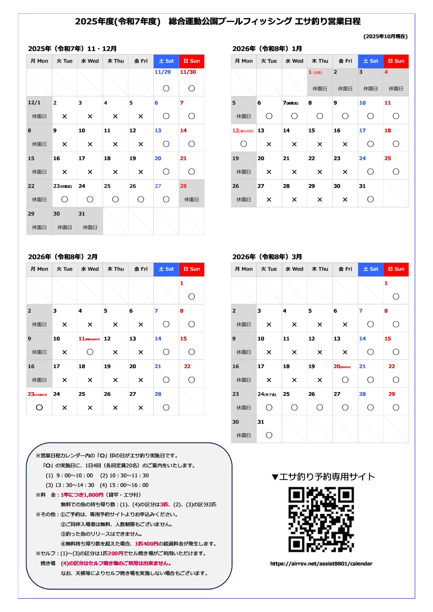エサ釣り開催日程.png